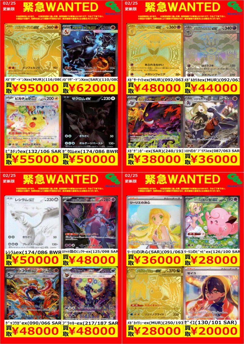 ワングー水戸笠原WANTED】 #ポケカ 高額 今回はこちら！ ※26日10時時点