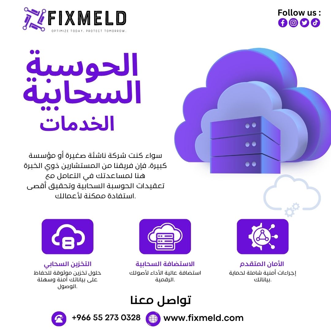 fixmeld's tweet photo. Unlock the full potential of the cloud with Fixmeld☁️

Whether you're a startup or a large enterprise, our experts provide top-tier services:
💾 Reliable Cloud Storage
🌐 High-Performance Hosting
📞 +966 55 273 0328
🌐 https://t.co/mFtb3bfLJm
#Fixmeld #CloudServices https://t.co/tU1eiYajvy