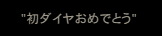 miy__032lol's tweet photo. もうエメラルド落ちてます https://t.co/oHVz9G8UK1