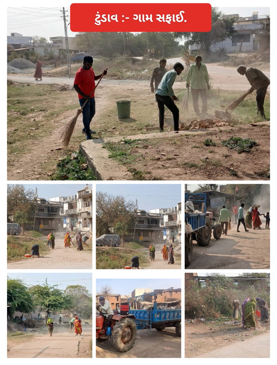 આજરોજ ટુંડાવ ગામે ગામની તમામ જાહેર જગ્યાઓ,શેરી મહોલ્લા માં સફાઈ કર્મીઓ દ્વારા સફાઇ કરવામાં આવી અને એકત્રિત કચરા ને ટ્રેકટર માં ભરી ડમ્પીંગ સાઈટ પર નિકાલ કરવામાં આવ્યો <a href="/SwachchhM/">Swachh Bharat Mission- Gramin Mahesana</a> <a href="/TdoUnjha384170/">Tdo Unjha</a>