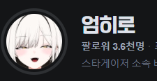 HERO_Vtuber's tweet photo. 6년동안 팔로우 5천을 못 찍어봐서

올해에는 꼭 팔로우 5천명 찍고 싶다...

팔로우 해달라는 이야기임, 빨리 해줘

https://t.co/QoceAuN7fV https://t.co/XHXkYxgt20