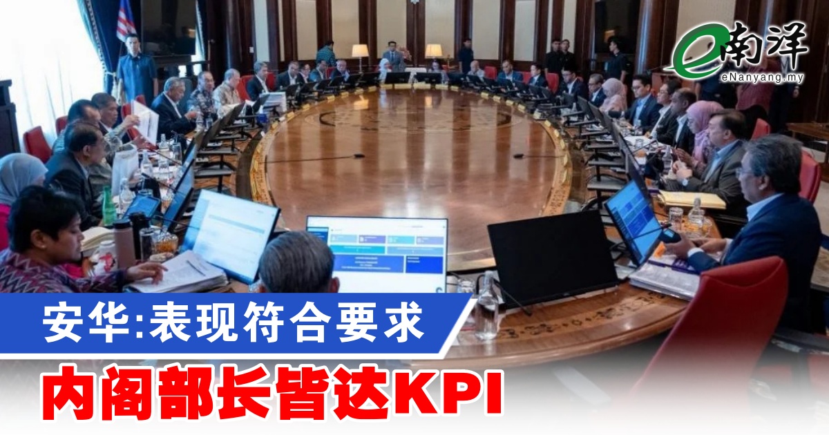 nanyangpress's tweet image. 安华表示，政府坚持内阁集体责任原则，因此各部门都设有清晰且可衡量的绩效指标。
#南洋商报 #AnwarIbrahim #cabinets #KPI
enanyang.my/?p=1176421