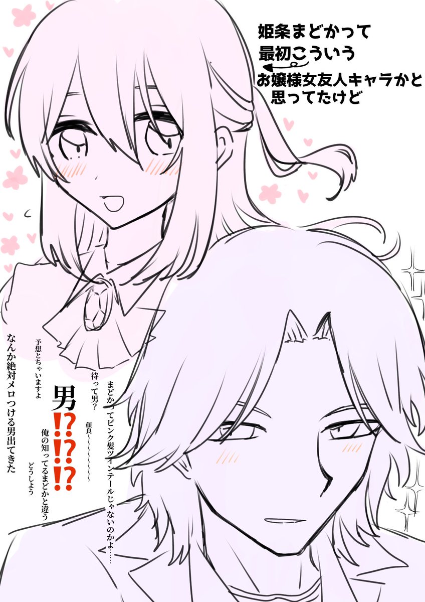 姫条まどかを初めて聞いて調べた時の驚き