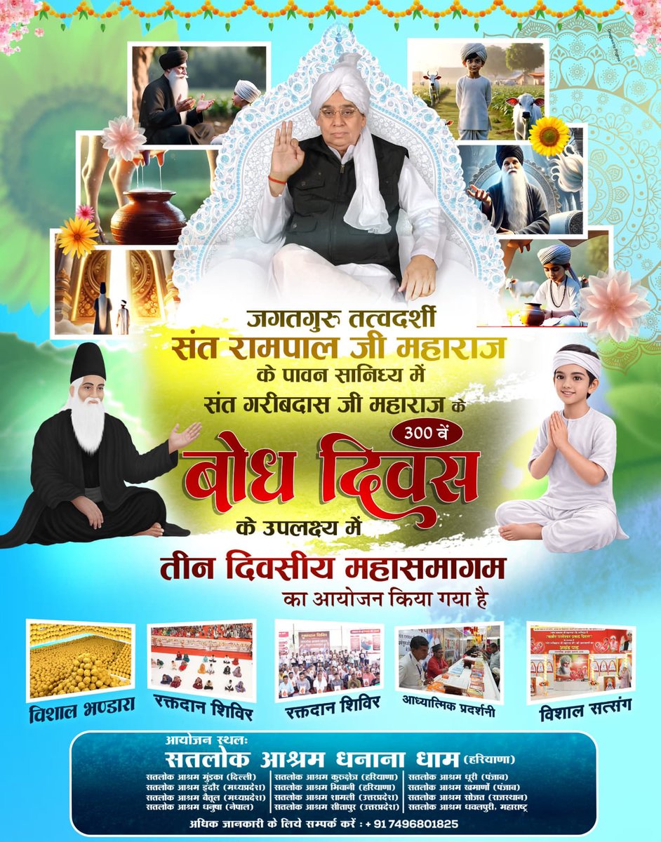 DilipChoha77812's tweet photo. #निमंत्रणसंसारको_सम्मानकेसाथ
संत रामपाल जी महाराज जी के सानिध्य में संत गरीबदास जी के बोध दिवस पर 26, 27, 28 फरवरी 2026 को सभी सतलोक आश्रमों में विशाल भंडारे का आयोजन किया जा रहा है जिसमें पूरा विश्व आमंत्रित है।
Grand Bhandara By Sant RampalJi https://t.co/0nE0iVzxQb