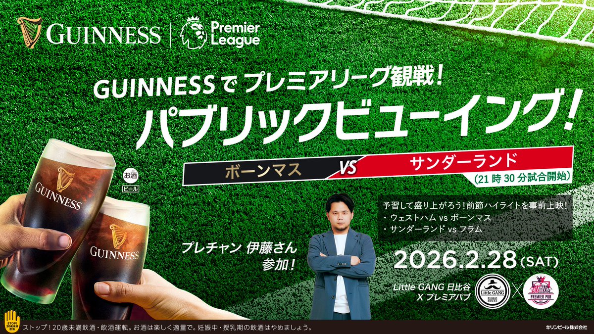 プレミアパブ🇬🇧 tweet media