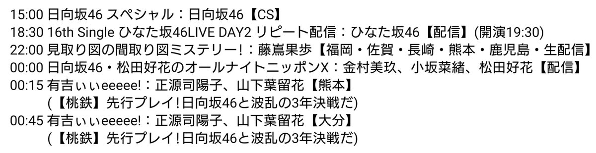 九州・沖縄おひさま番組情報☀📺📻 本日の番組表 2026年2月26日