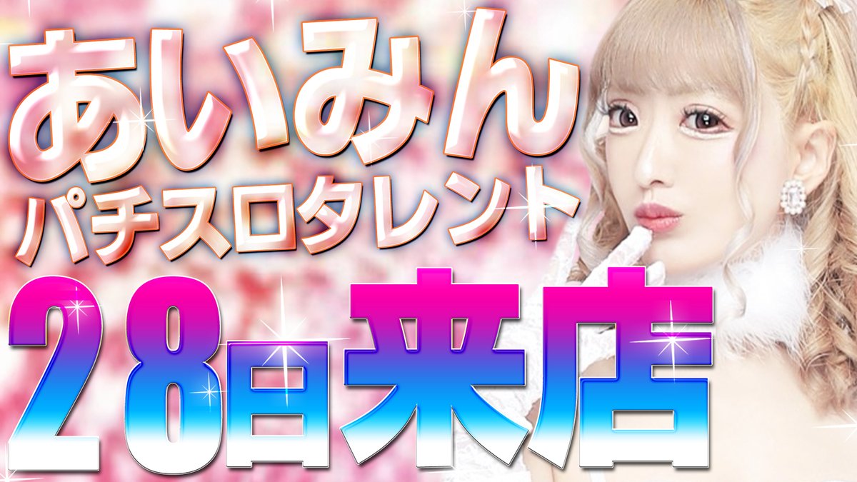 本日の多数様のご来場 誠にありがとうございます⚡️ マルハン所沢店