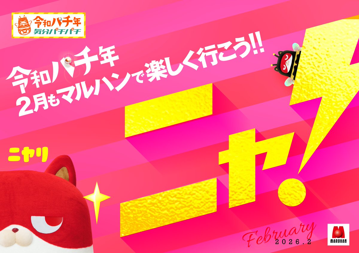 本日の多数様のご来場 誠にありがとうございます⚡️ マルハン所沢店