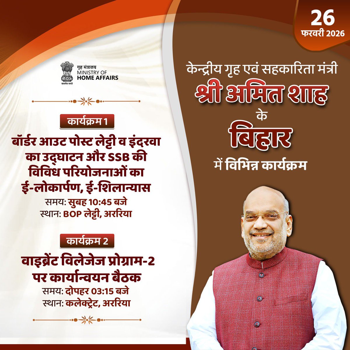 गृहमंत्री कार्यालय, HMO India tweet media