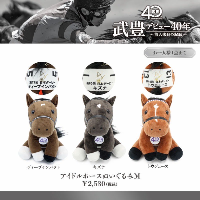 ディープのMサイズだけ買おうかな🐴 今はやっぱりドウデュースのが人気