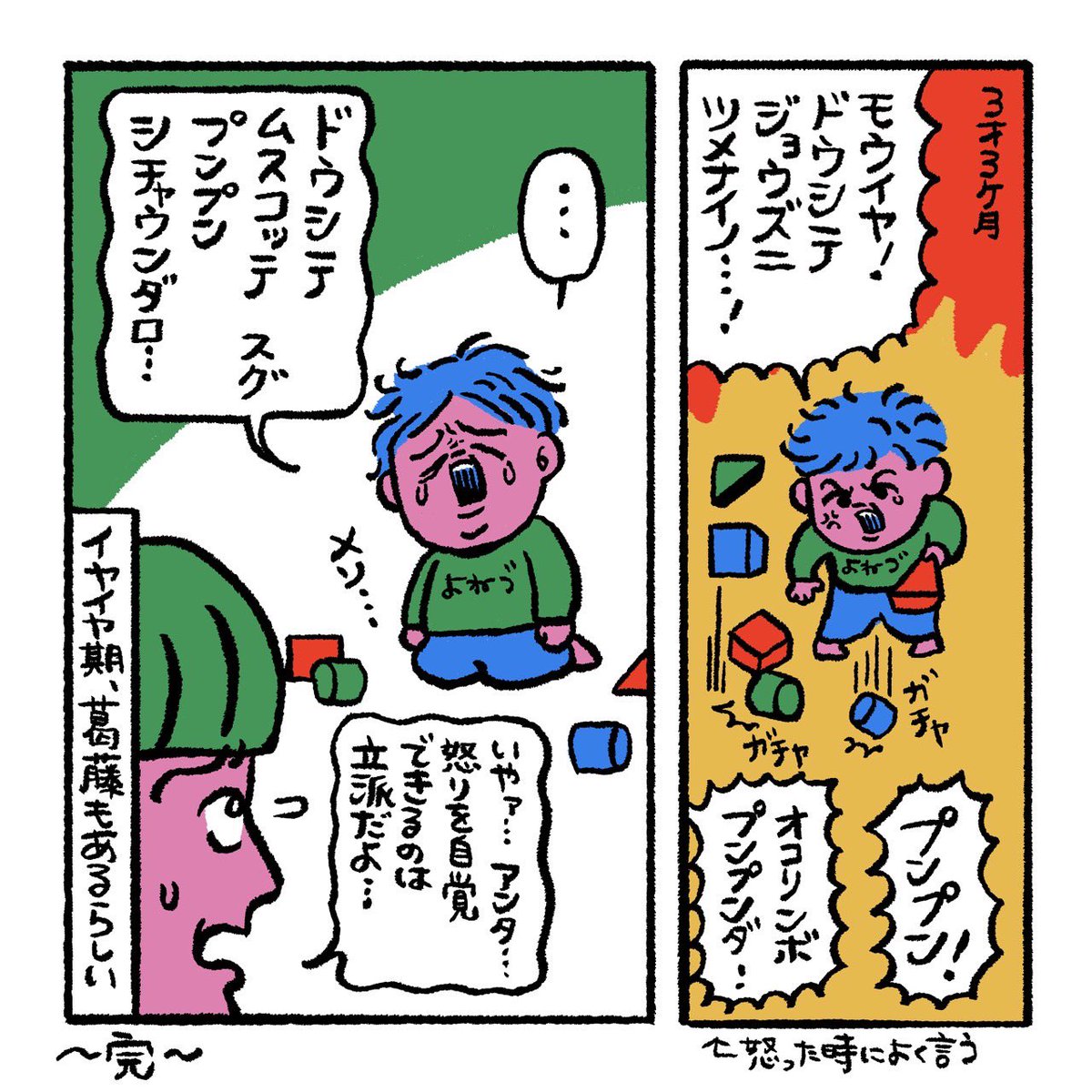 【育児日記】
「怒り(いかり)」を自覚していてすごかったです