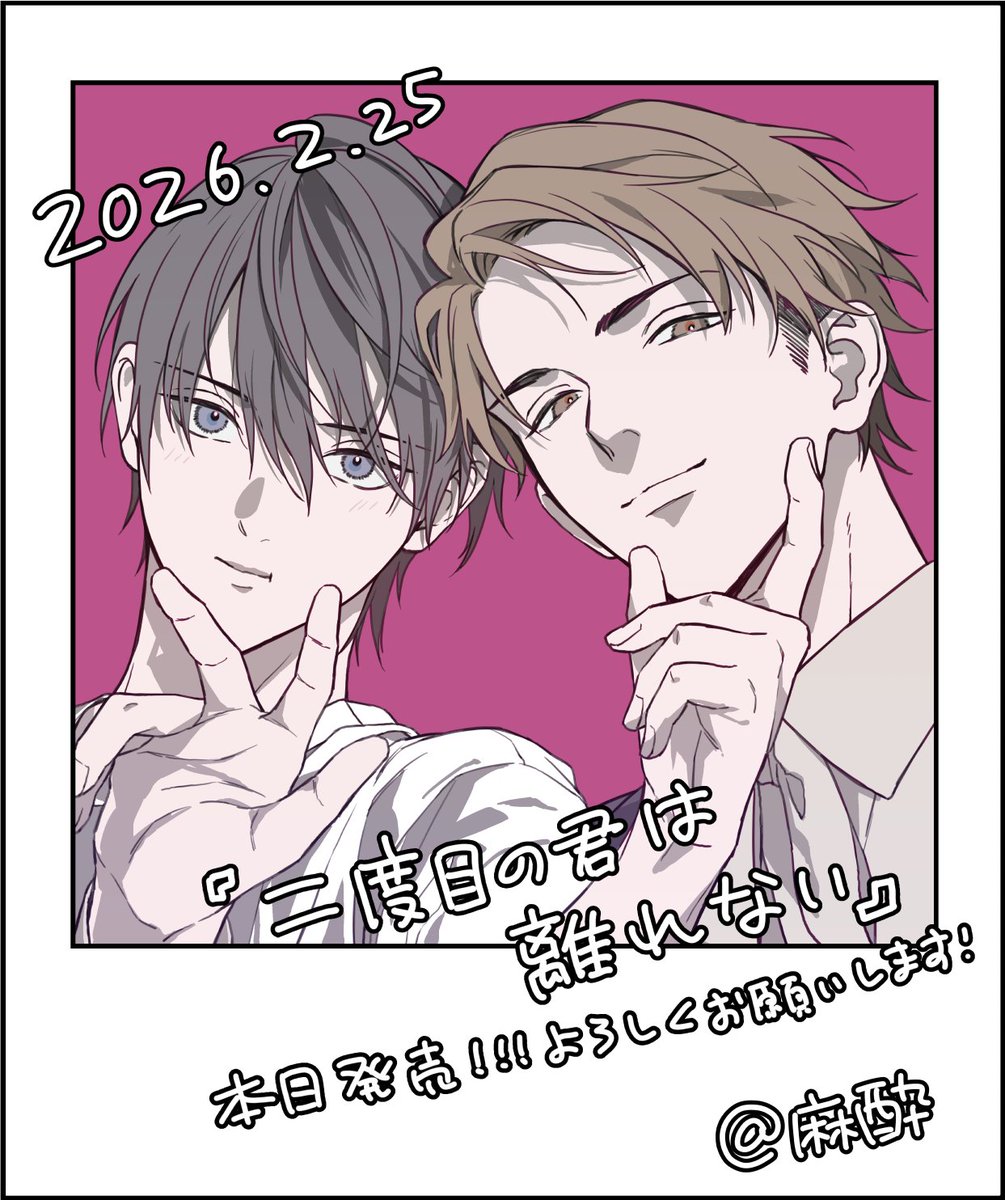 ma_sui_'s tweet photo. もう今日終わりますが本日発売になりますよろしくお願いします！！！！！！！！！！
ツリー？に試し読みの1話貼ります！ https://t.co/DbxsSBStUK