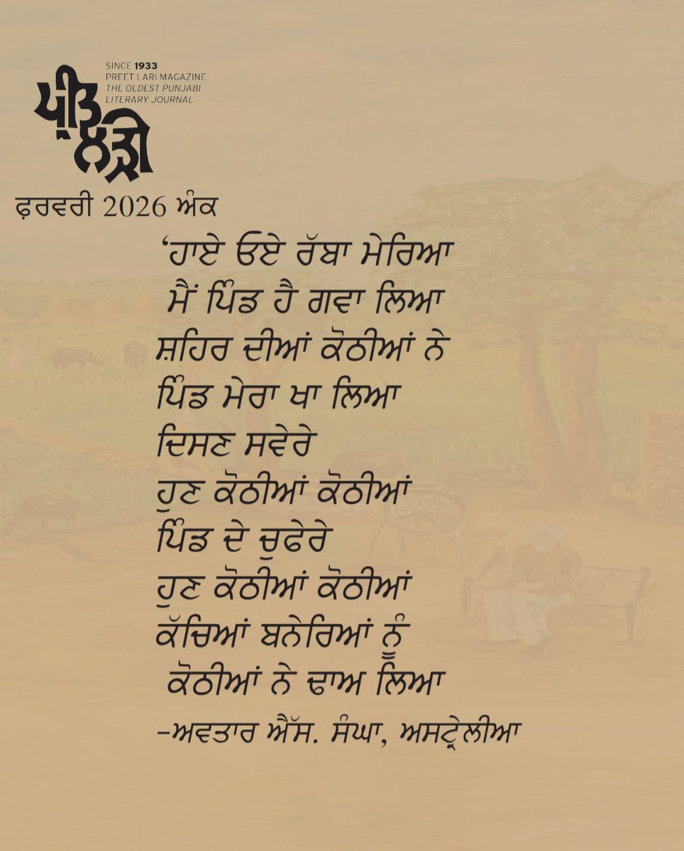 Preetlari1's tweet photo. February 2026
#preetlari #preetlarimagazine #punjabi #punjab #shayari #punjabipoetry https://t.co/92KovZsEiz