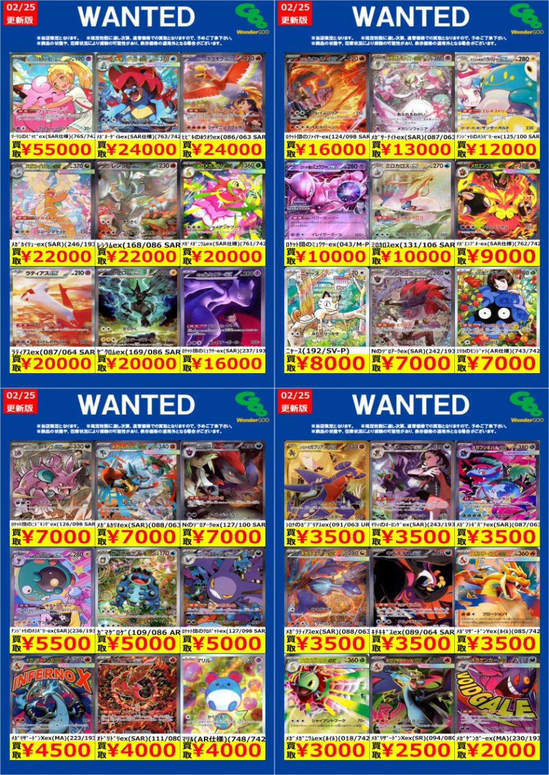 ワングー水戸笠原WANTED】 #ポケカ モンスター高額 今回はこちら！ ※26