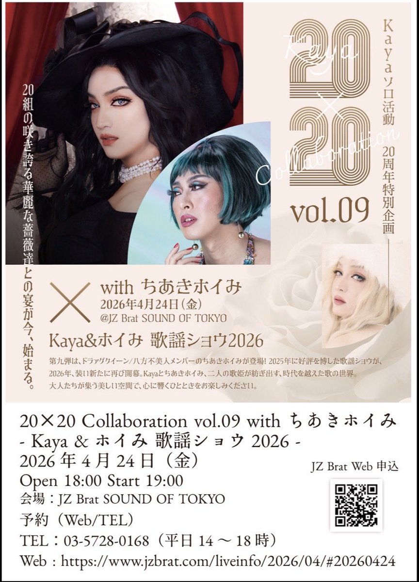 カヤ様とのコラボLive、いよいよ2ヶ月後となりました🎶 昭和歌謡祭