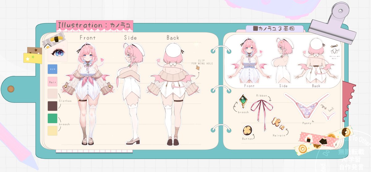 NEW❣カノラユⅤ三面図

配信タグ      ： #カノラユなう   
FAタグ　      ： #カノラート 
🔞タグ　　：#カノラーオイル

イラスト #kanolaU_
Live2D　＃vector_No09

よろしくお願いします！