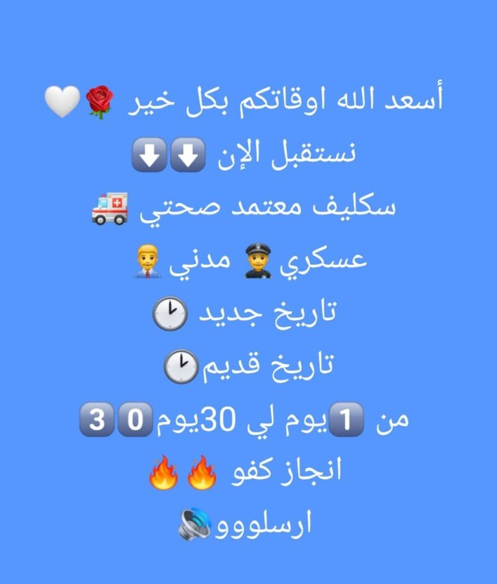 تعليم
#سكليف_عذر_طبي
سكليف # 1️⃣🌀شقال الان #سكليف   صحتي 🌀

2️⃣🌀اجازه تشيك #باركود   في نضام
 المستشفى🌀🚑
 
3️⃣🌀سكليف #ورقي مختم بدف جميع
wa.me/966581368219