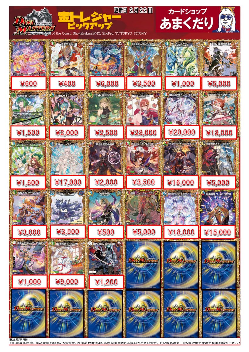 🌟#デュエマ 買取情報🌟 高レア募集中です‼️ 🌈天災 デドダム ART07