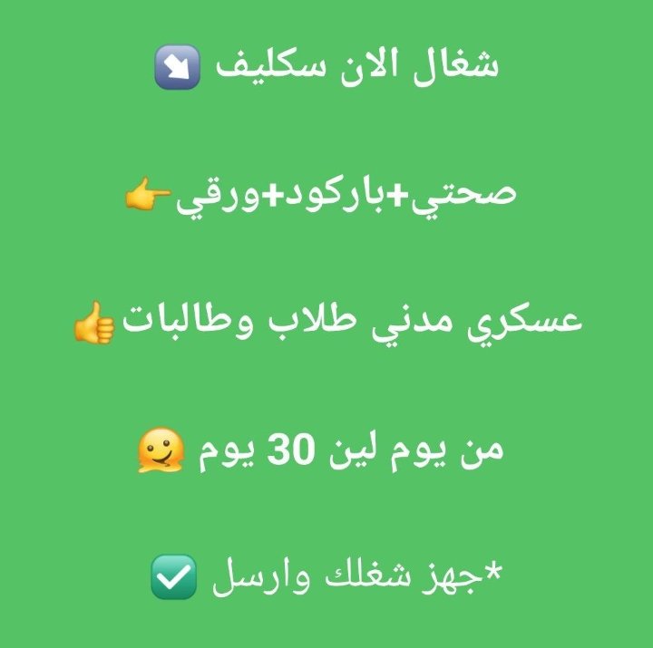 تعليم
#سكليف_عذر_طبي
سكليف # 1️⃣🌀شقال الان #سكليف   صحتي 🌀

2️⃣🌀اجازه تشيك #باركود   في نضام
 المستشفى🌀🚑
 
3️⃣🌀سكليف #ورقي مختم بدف جميع
wa.me/966581368219