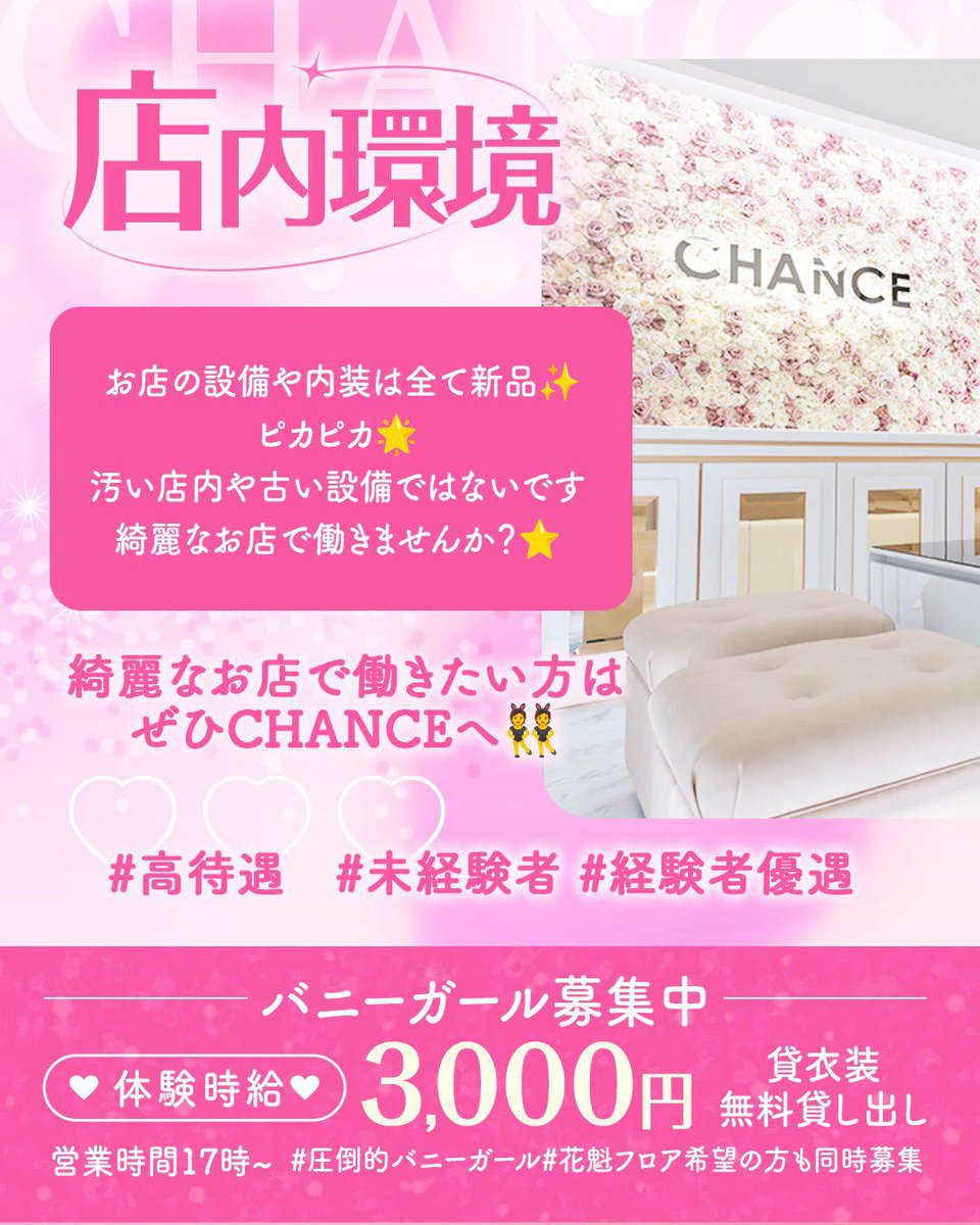 bar_chance_'s tweet photo. BARCHANCE【#店内環境】

 お店の設備や内装は全て新品✨
ピカピカ🌟
汚い店内や古い設備ではないです

綺麗なお店で働きませんか？⭐️

綺麗なお店で働きたい方はぜひCHANCEへ👯

#高待遇　
#未経験者
#経験者優遇 https://t.co/QPspvQatJP