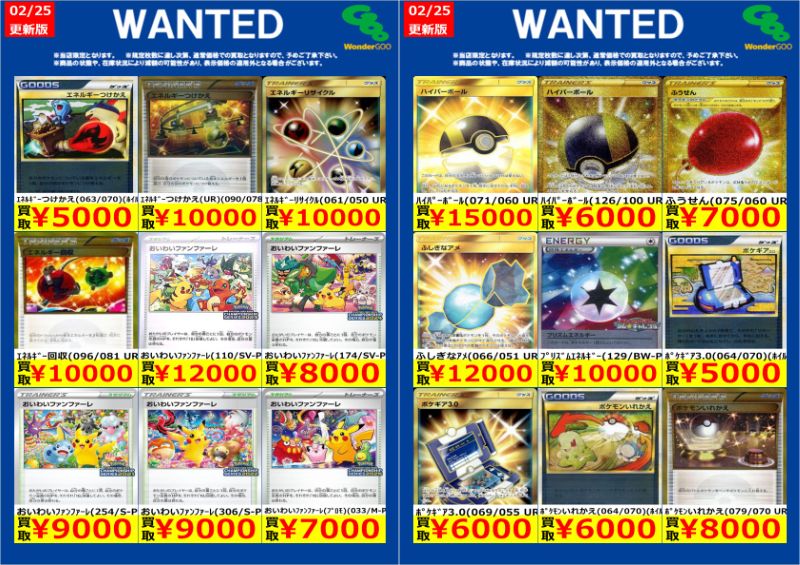 ワングー水戸笠原WANTED】 #ポケカ グッズ高額 今回はこちら！ ※26日10