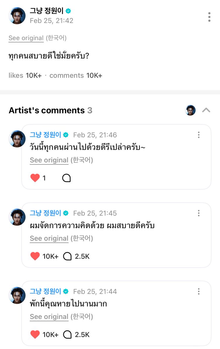 แค่น้องจองวอนสบายดี ก็ใจชื้นแล้ววว