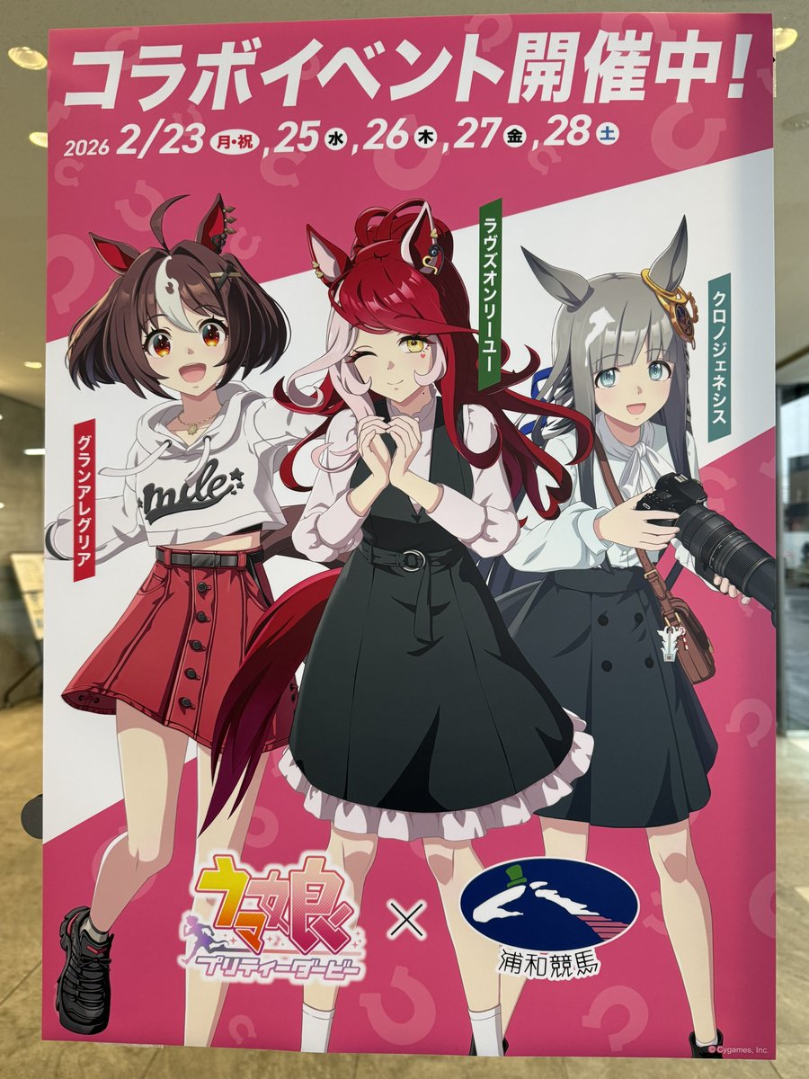 浦和競馬場にてウラワールと うめりん🎶 ウマ娘コラボ企画で場内に