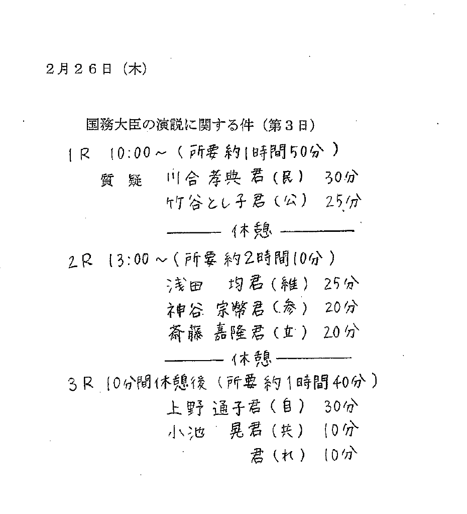 🍊2026年2月26日（木）#国会中継 配信 10:00～本会議（休憩前 所要1
