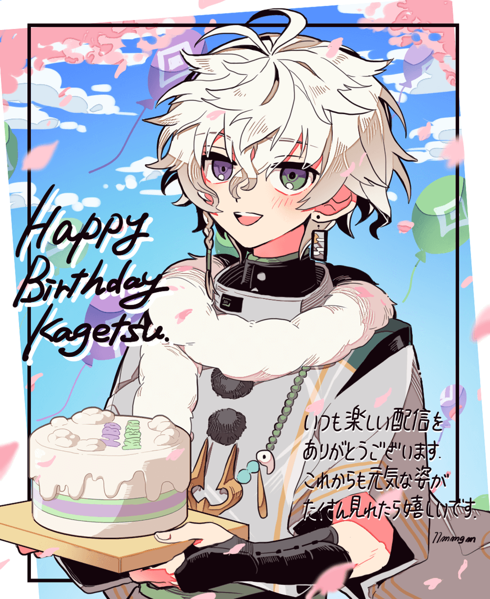 叢雲カゲツ誕生日2026 誕生日おめでとうございます！あなたのおかげで