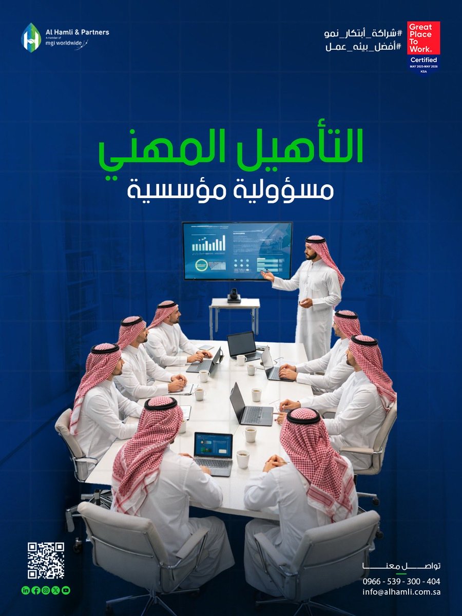 alhamli_sa's tweet photo. في #الحملي_وشركاه، نؤمن أن تمكين الكفاءات الشابة يبدأ بتجربة مهنية حقيقية، لا تدريب نظري فقط.

من خلال برامج #التدريب_التعاوني، نُشرك المتدربين في بيئة العمل الفعلية لبناء المهارة وتعزيز الوعي المهني.

شراكة نصنع بها جيلاً جاهزًا لسوق العمل بثقة ومسؤولية.

#المسؤولية_المجتمعية https://t.co/iMmChVYfBW