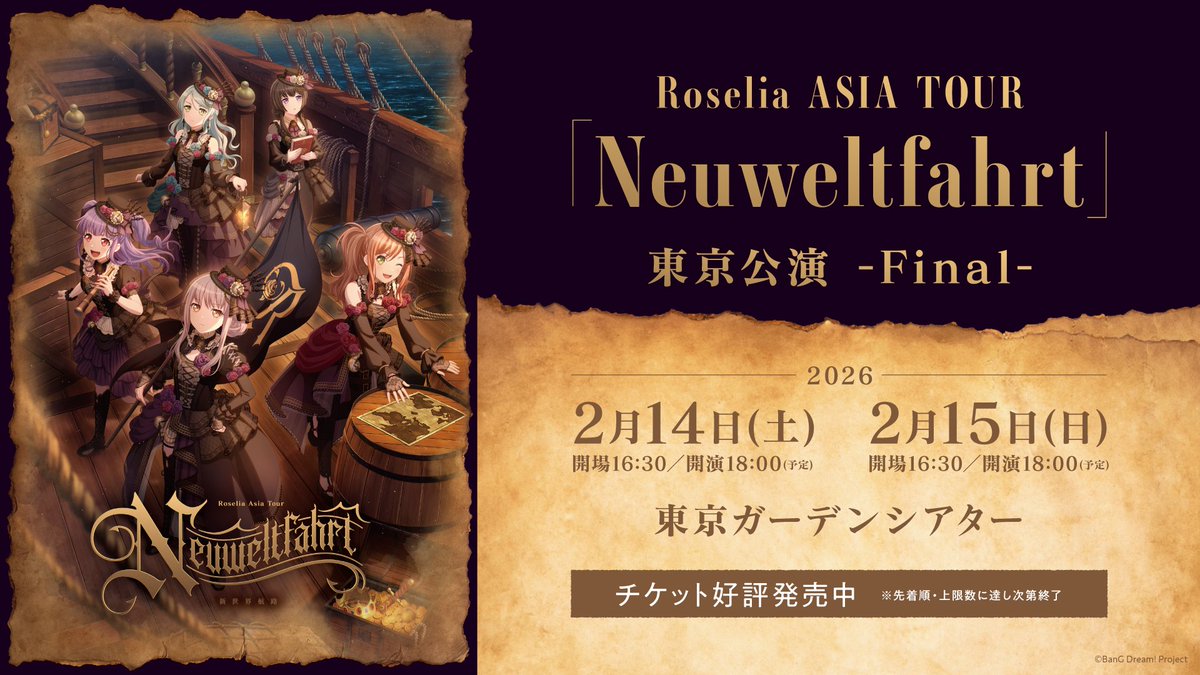 Roselia「Neuweltfahrt」銀テープ東京ファイナル参戦でゲットしました