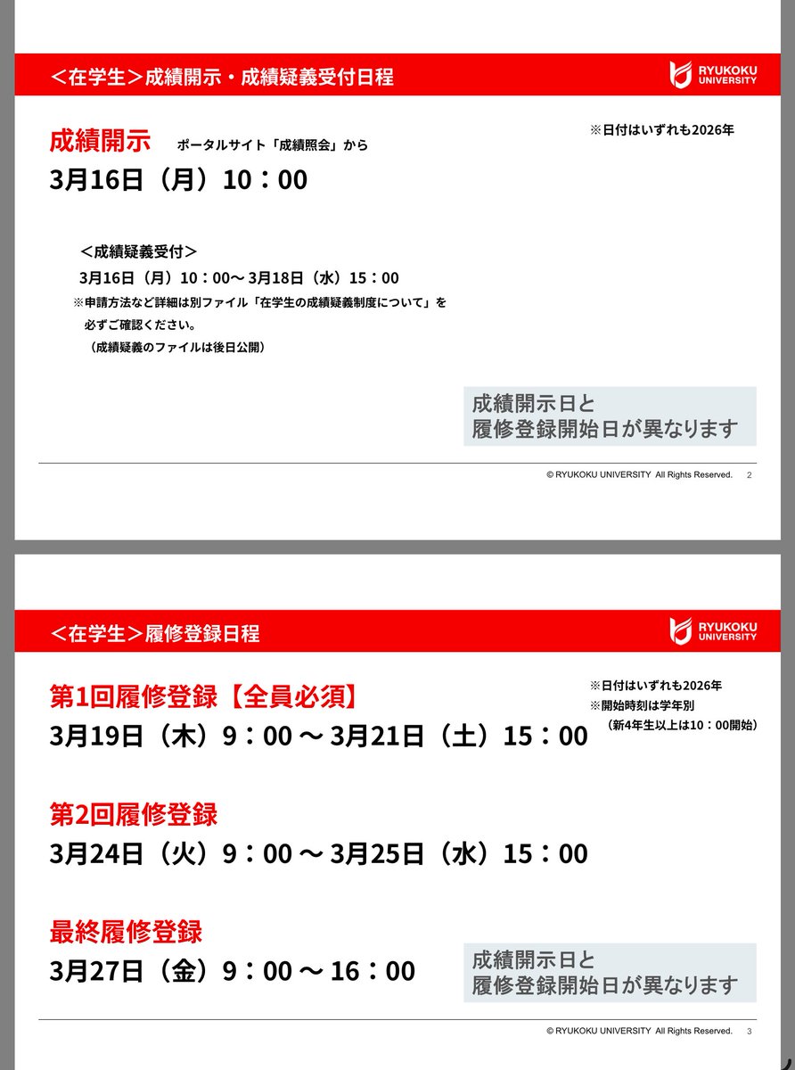 Onihei114's tweet photo. 卒業判定は明日の13:00です！
来年度、在学生の方は以下の日程にご注意を！
https://t.co/neXjTxkiJV より。 https://t.co/Oictqv3o9M
