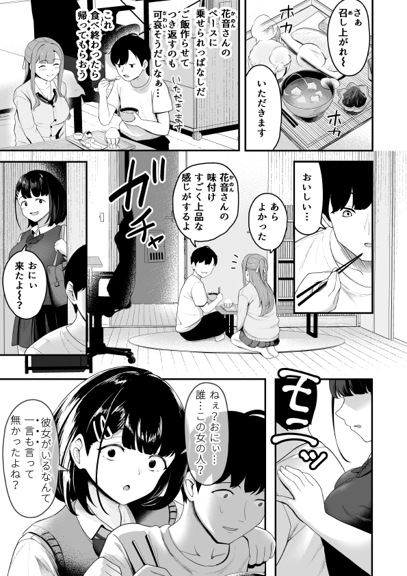 お家ハーレム！？  Sっ気の義妹とMっ気の幼馴染！(だる猫飯店)｜無料エロ漫画試し読み