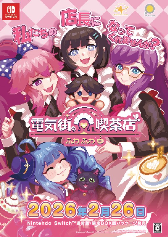 冒険者酒館/電気街の喫茶店2月26日発売🌟 tweet media