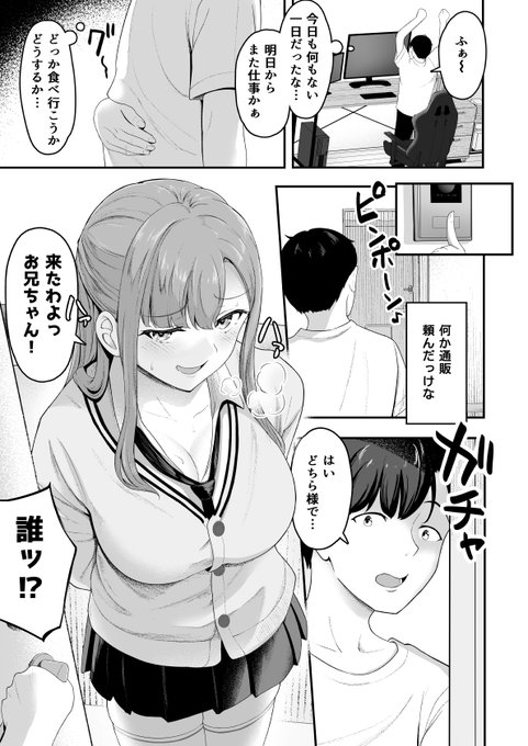 お家で制服幼馴染と義妹とハーレムする話 1/3 
