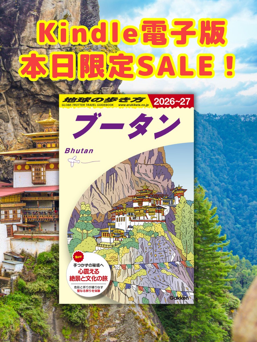 地球の歩き方 (@arukikata_book) / Posts / X