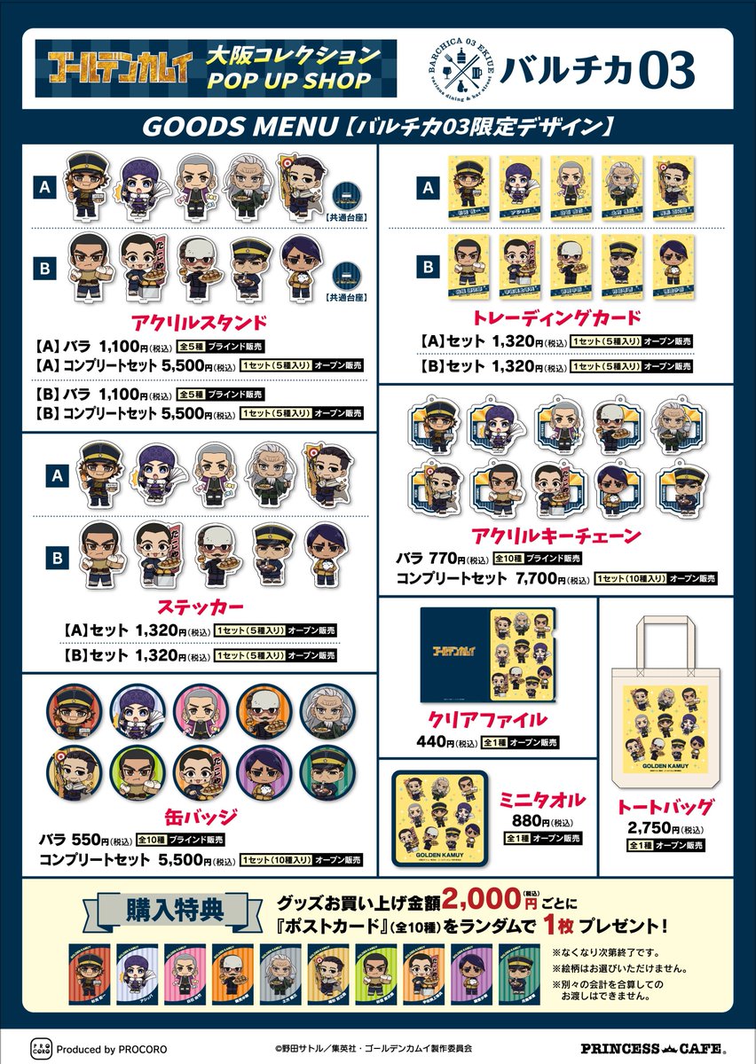 グッズラインナップ&特典が解禁！ TVアニメ『ゴールデンカムイ』POP UP