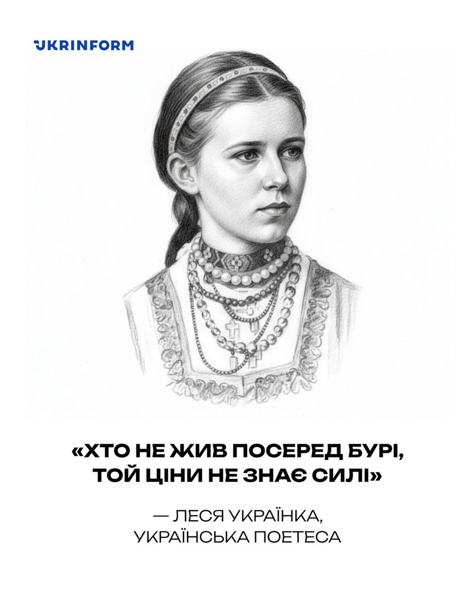 💙💛 Сьогодні, 25 лютого, відзначають 155-ту річницю від дня народження Лариси Косач, яку світ знає як Лесю Українку

Вона була не просто поеткою — вона була інтелектуальною революціонеркою, яка вивела українську культуру на європейський рівень, довівши, що наше слово може бути і
