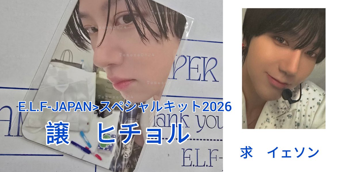 E.L.F-JAPAN スペシャルキット2026 Special Kit トレカ交換希望 譲