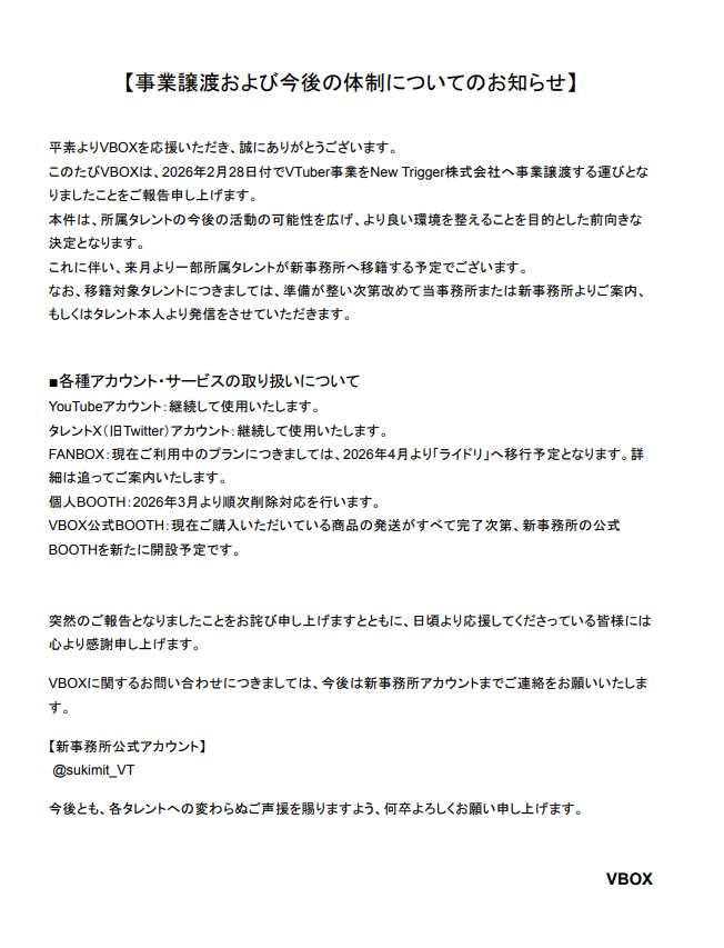 VBOX (ぶいぼっくす)Vtuber事務所📦 tweet media