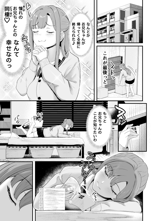 お家ハーレム！？  Sっ気の義妹とMっ気の幼馴染！(だる猫飯店)｜無料エロ漫画試し読み