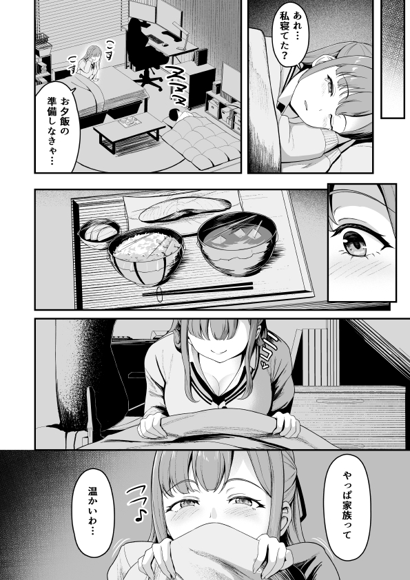 お家ハーレム！？  Sっ気の義妹とMっ気の幼馴染！(だる猫飯店)｜無料エロ漫画試し読み