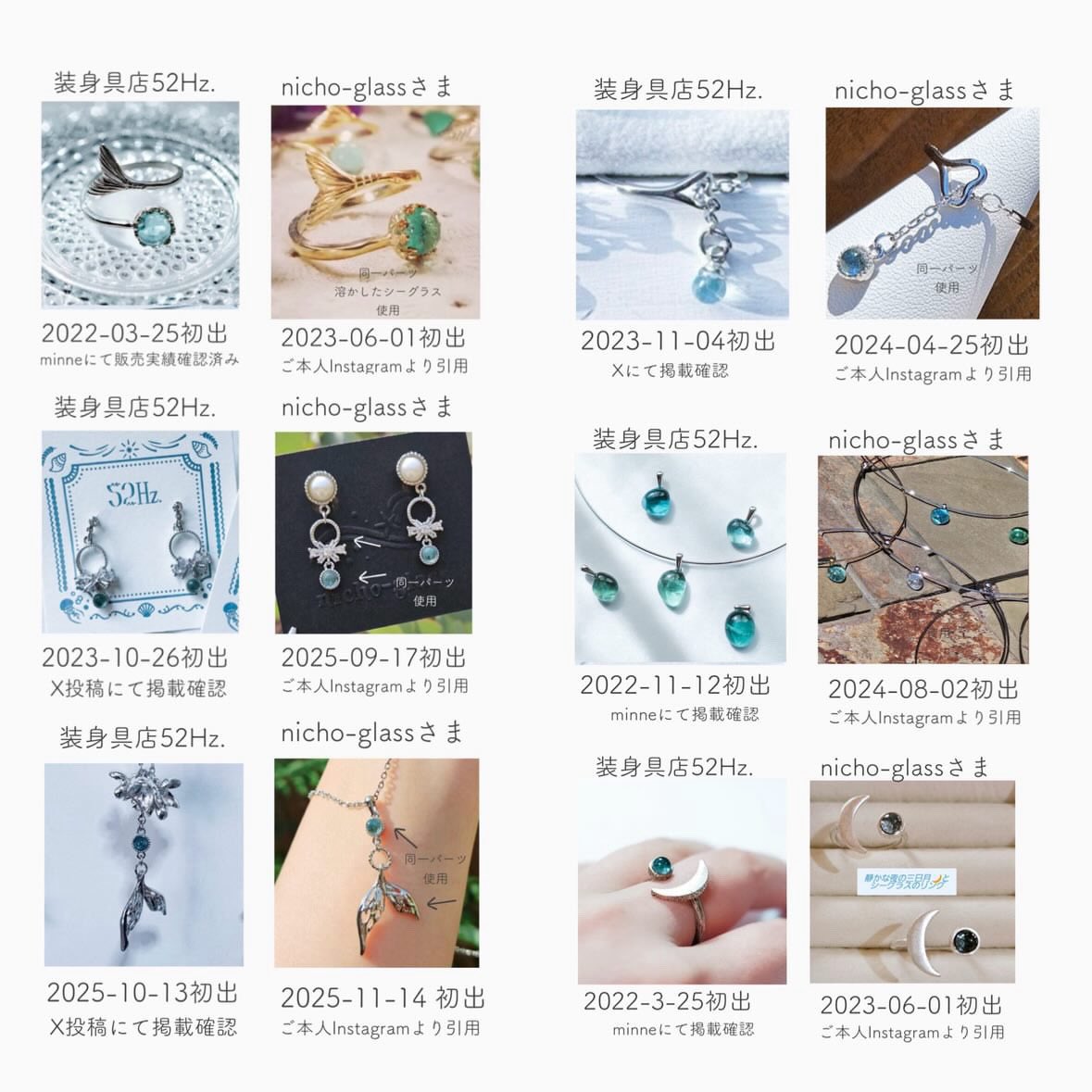 ここまで同じものを作り販売する行為は許させるものですか？ 気の毒