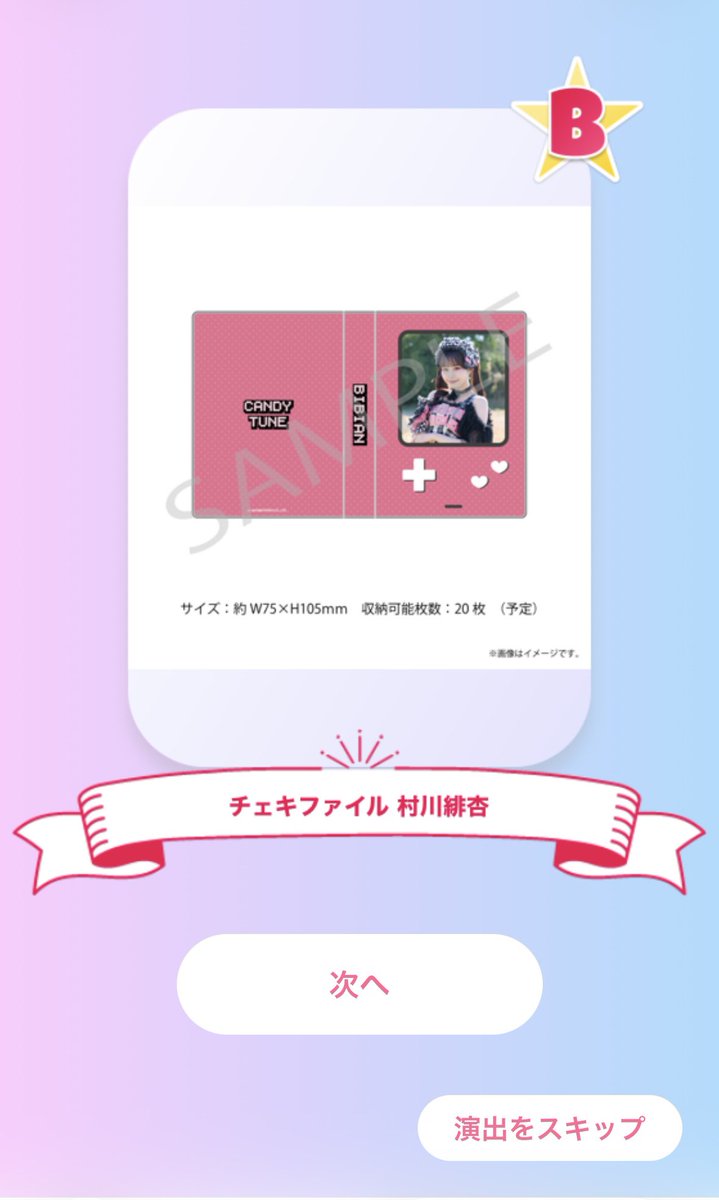 S、Aの上位賞は取れなかったけど、緋杏のB賞C賞は自引きできたから良し