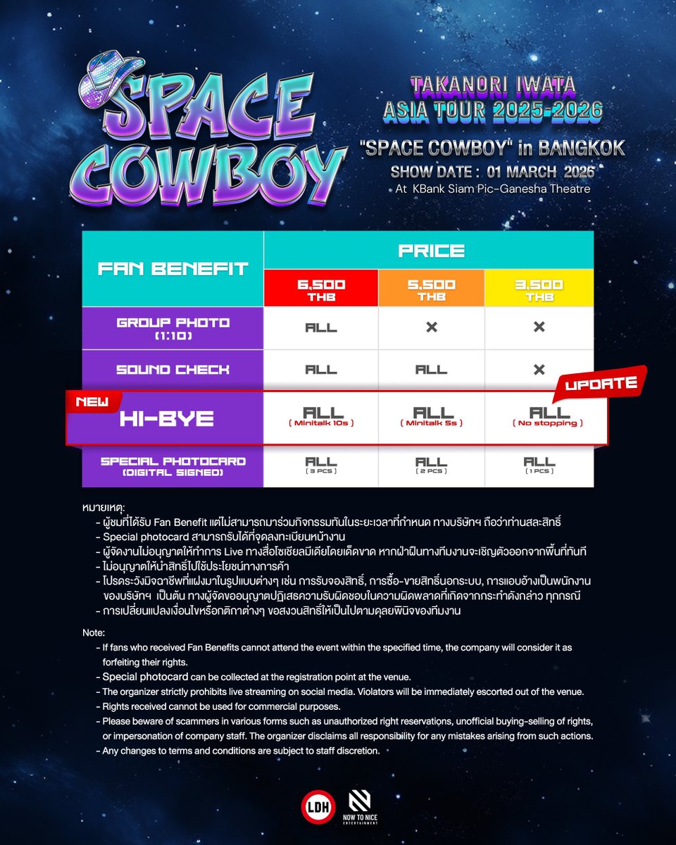 เซอร์ไพรส์หนักมาก! Takanori Iwata (GAN) ประกาศเพิ่มความฟิน เพิ่ม Fan Benefits ให้MATEไทยในคอนเสิร์ต TAKANORI IWATA ASIA TOUR 2025-2026 “SPACE COWBOY in BANGKOK”

#SPACECOWBOY
#SPACECOWBOYinBKK
#TakanoriIwata #GAN
@takanori_iwata_official
#NowtoNiceEnt

เตรียมเสียงกรี๊ดให้พร้อม!