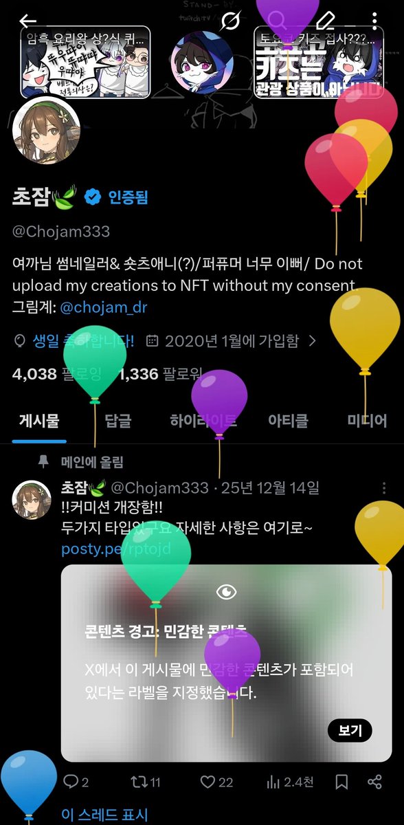 초잠🍃 tweet media