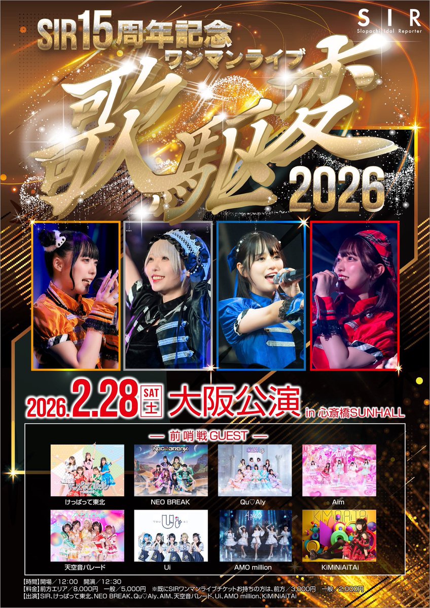 🌈2/27(金)〜3/1(日)大阪遠征スケジュールまとめ🌈 🗓2/27(金) けっ