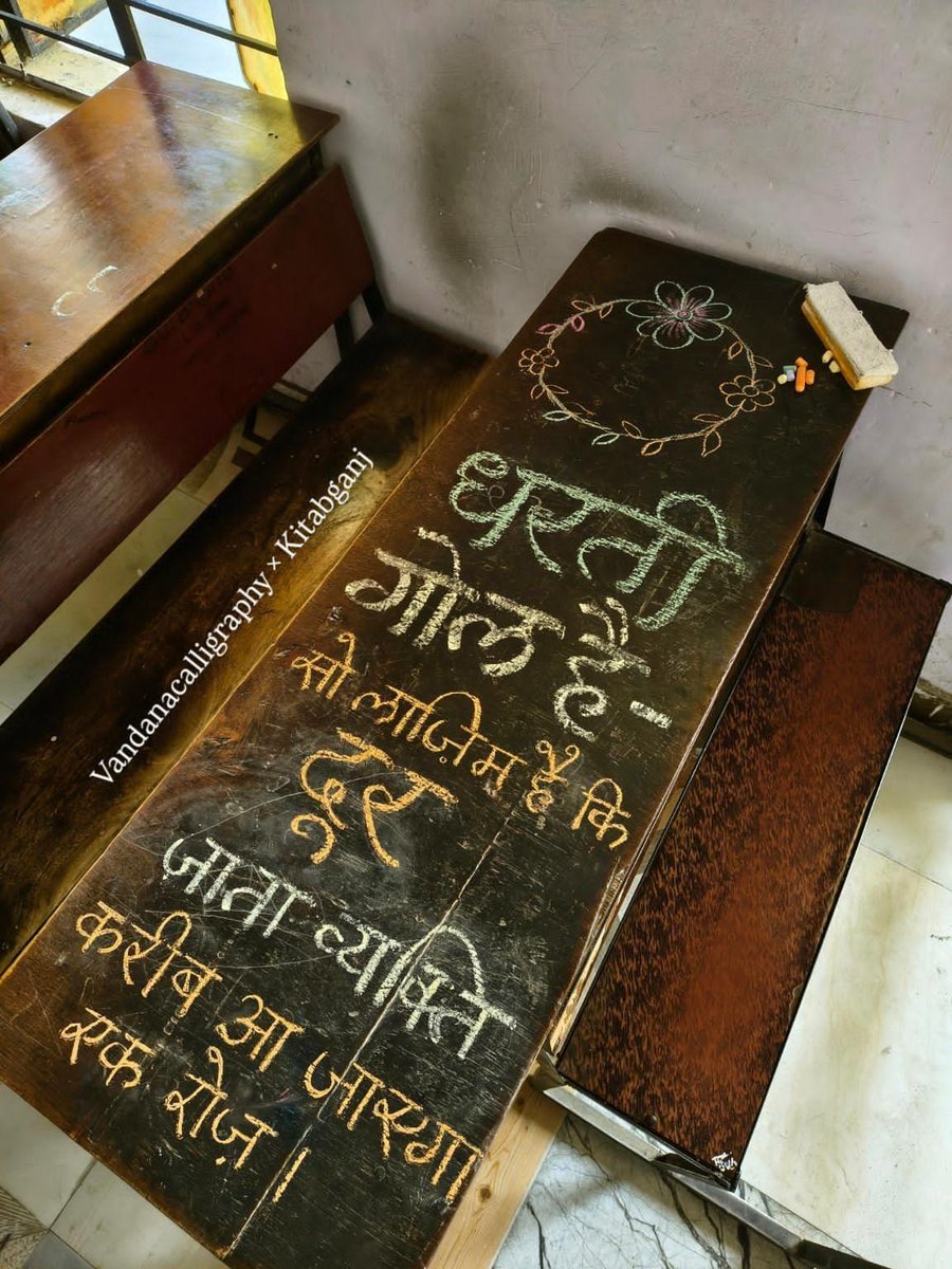 धरती गोल है-

सो
लाज़िम है
कि
दूर जाता व्यक्ति 
करीब आ जायेगा एक रोज़।। 

(फ़ोटो : VandanaCalligraphy)