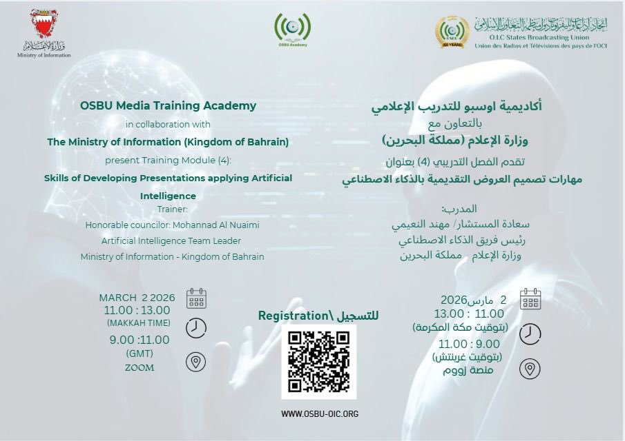 دورة تدريبية عملية (عن بعد) 

عنوان الورشة: 
مهارات تصميم العروض التقديمية عبر الذكاء الاصطناعي

الموعد: 2 مارس 2026 ( 11 صباحا – 1 ظهراً توقيت مكة المكرمة). 

الجهة المنظمة: أكاديمية اوسبو للتدريب الإعلامي - اتحاد إذاعات وتلفزيونات دول منظمة التعاون الإسلامي بالتعاون مع وزارة