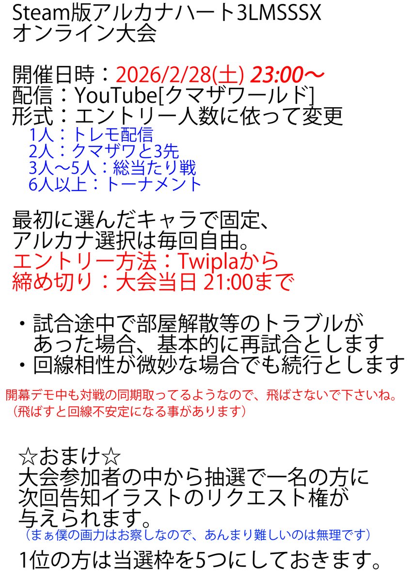 [TwiPla] 第282回クマザワールドカップ　アルカナハート週末オンライン大会 twipla.jp/events/718145
今週2/28(土)も23:00～アルカナオンライン大会開催予定です。2月ももう終わりなんですねぇ。お時間合えば宜しくお願いしますー。